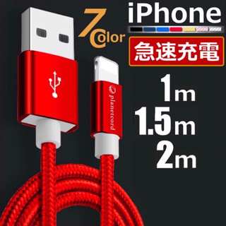 アイフォーン(iPhone)のiPhone充電ケーブル(バッテリー/充電器)