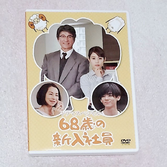 ジャニーズWEST(ジャニーズウエスト)の68歳の新入社員 DVD エンタメ/ホビーのDVD/ブルーレイ(TVドラマ)の商品写真