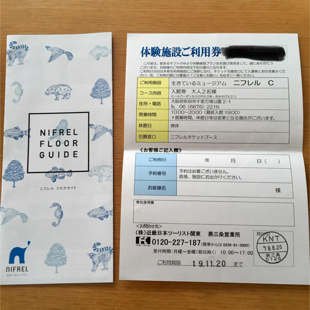 ニフレル入館券 チケットの施設利用券(水族館)の商品写真