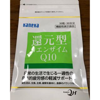 カネカ　還元型　コエンザイムQ10(その他)