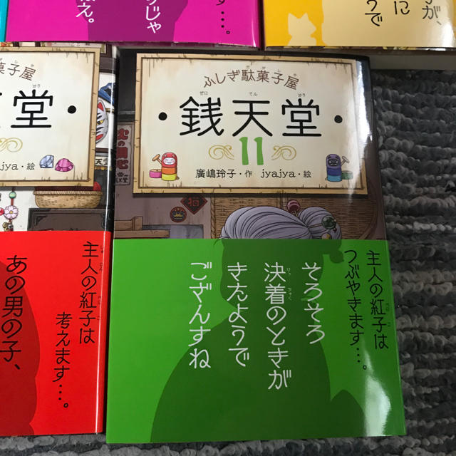 ふしぎ駄菓子屋 銭天堂 1巻、3巻〜最新刊の11巻まで 10冊セット