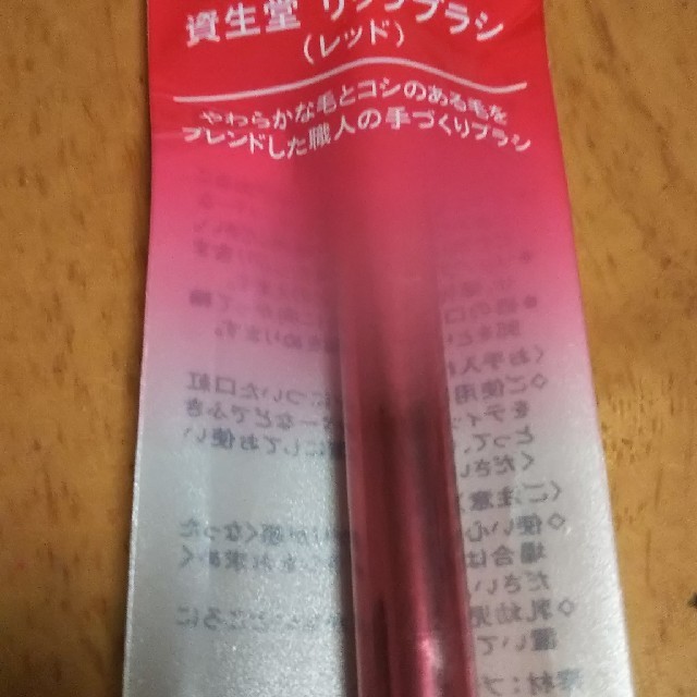 SHISEIDO (資生堂)(シセイドウ)の資生堂リップブラシレッド1100円 コスメ/美容のベースメイク/化粧品(リップライナー)の商品写真