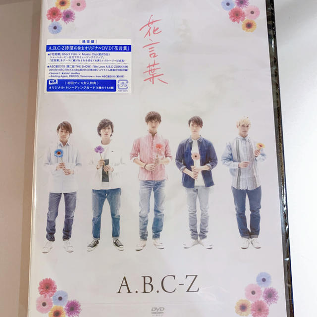 A B C Z 花言葉 通常盤 の通販 By Ari S Shop エービーシーズィーならラクマ