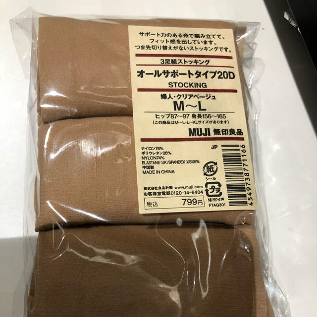 MUJI (無印良品) - 《なな様専用》無印 ストッキング 3枚セットの通販