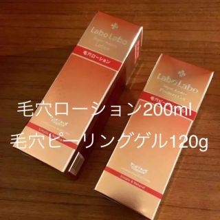 ドクターシーラボ(Dr.Ci Labo)のラボラボ スーパー毛穴ローション 200ml、ラボラボ 毛穴ピーリングジェル(化粧水/ローション)