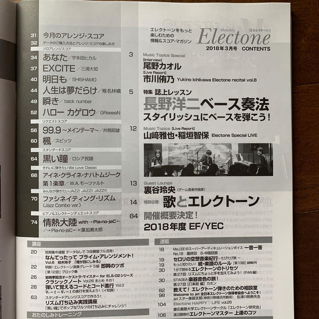 ［中古］月刊エレクトーン2018年3月号/ヤマハ 楽器のスコア/楽譜(ポピュラー)の商品写真