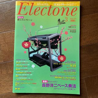 ［中古］月刊エレクトーン2018年3月号/ヤマハ(ポピュラー)