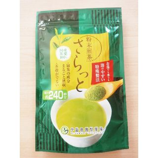 粉末煎茶さらっと(茶)