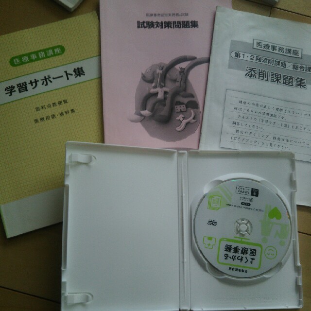 【送料無料】ユーキャン 医療事務 医療事務講座 エンタメ/ホビーの本(資格/検定)の商品写真