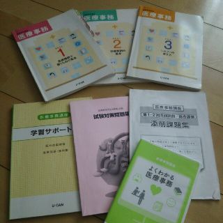 【送料無料】ユーキャン 医療事務 医療事務講座(資格/検定)