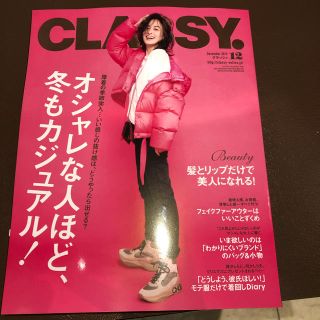 CLASSY12月号　　10/28発売！(ファッション)