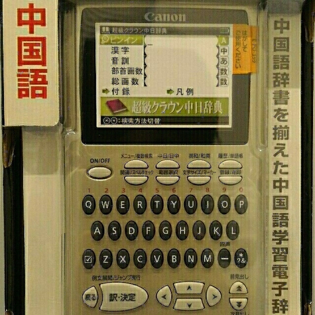 新品未開封　Canon電子辞書　WORDTANK S503