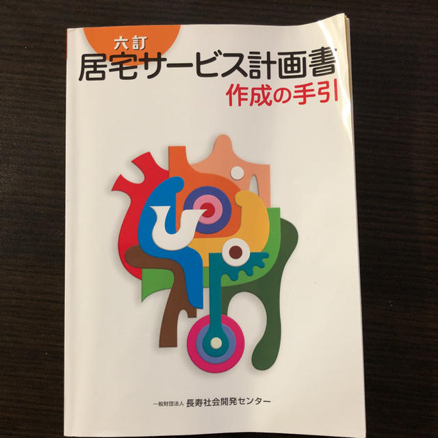 介護支援専門員実務研修テキスト3冊セット(最新版) エンタメ/ホビーの本(資格/検定)の商品写真