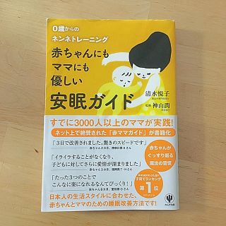 赤ちゃんにもママにも優しい安眠ガイド(住まい/暮らし/子育て)