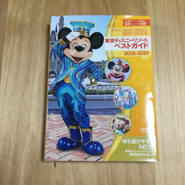 Disney(ディズニー)の東京ディズニーリゾートベストガイド　2018-2019 エンタメ/ホビーの本(地図/旅行ガイド)の商品写真