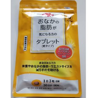 タイショウセイヤク(大正製薬)のおなかの脂肪が気になる方のタブレット(その他)