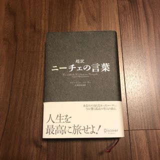 超訳ニーチェの言葉(ビジネス/経済)