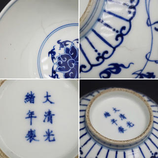 中国美術 中国古玩 大清光緒年製銘 青花染付茶碗 お椀 唐物 陶器 陶芸品