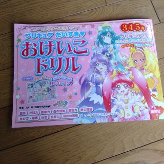 コウダンシャ(講談社)のプリキュアおけいこドリル　プリキュア知育絵本　ディズニー英語システムおまけDVD(知育玩具)