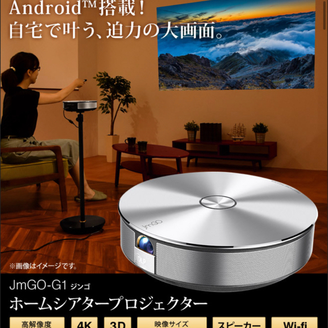 これ以上はムリ！最終！Jmgo G1 androidプロジェクター