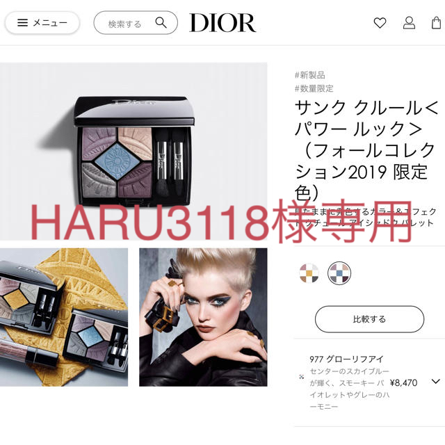 2019秋　限定品 Dior ディオール アイシャドウ