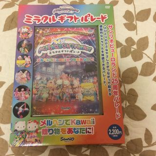 サンリオ(サンリオ)のサンリオ ミラクルギフト パレード ショー DVD(キッズ/ファミリー)