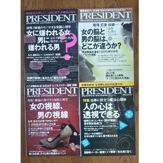 PRESIDENT 4冊セット(ビジネス/経済/投資)