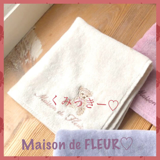メゾンドフルール(Maison de FLEUR)のベア刺繍タオルハンカチ🌺エクリュー(ハンカチ)