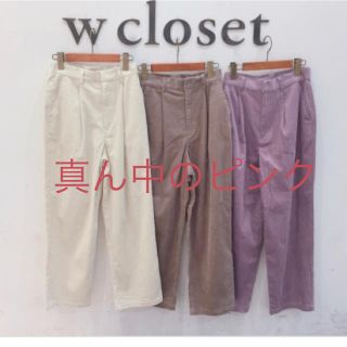 ダブルクローゼット(w closet)のダブルクローゼット　コーデュロイワイドパンツ(カジュアルパンツ)