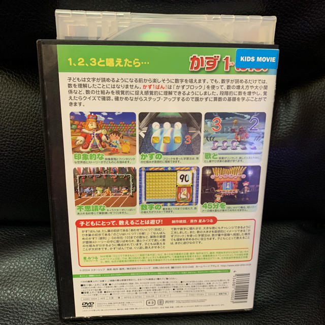 かず1ばん 星みつる 秀逸ビデオシリーズ フラッシュ Dvd 発達障害の通販 By みっきまぅす S Shop ラクマ かず1ばん 星みつる 秀逸ビデオシリーズ フラッシュ Dvd 発達障害の通販 By みっきまぅす S Shop ラクマ