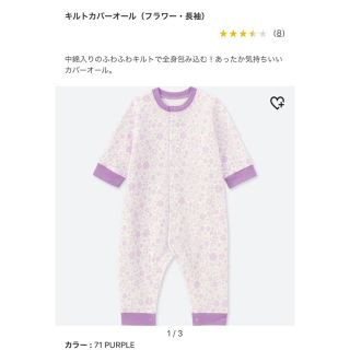 ユニクロ(UNIQLO)のchocoさん専用★ ユニクロ　キルトカバーオール　70(カバーオール)