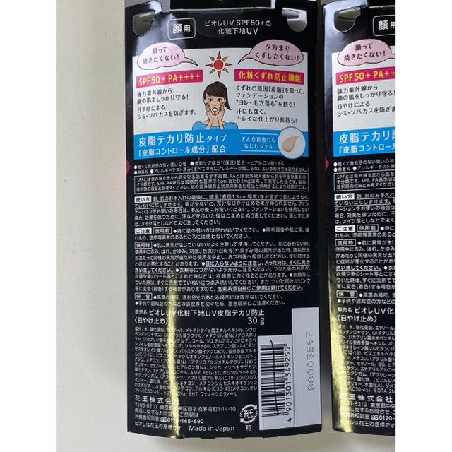 Biore(ビオレ)の新品2個セット　ビオレ 化粧下地UV 日焼け止め　皮脂てかり防止タイプ　30g コスメ/美容のベースメイク/化粧品(化粧下地)の商品写真