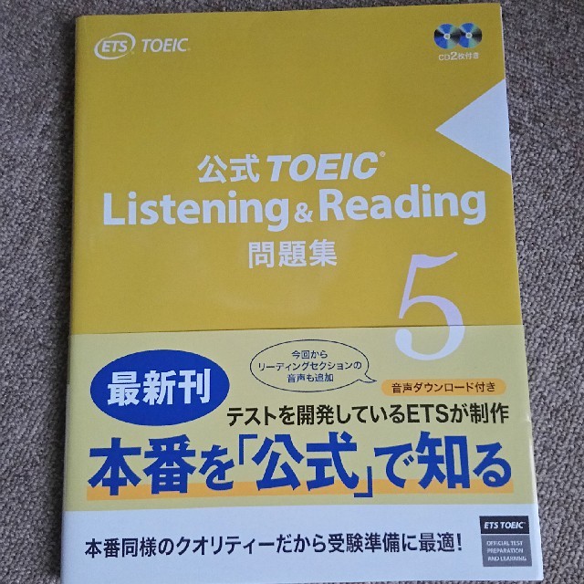 国際ビジネスコミュニケーション協会(コクサイビジネスコミュニケーションキョウカイ)のTOEIC 公式問題集 5 エンタメ/ホビーの本(資格/検定)の商品写真