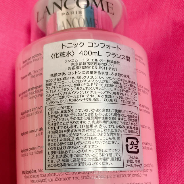 LANCOME(ランコム)のLANCOME トニックコンフォート 新品 コスメ/美容のスキンケア/基礎化粧品(化粧水/ローション)の商品写真