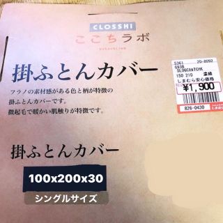 シマムラ(しまむら)の敷布団カバー　しまむら　ここちラボ(シーツ/カバー)