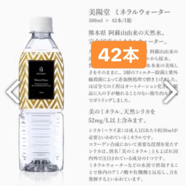完成品 42本 美陽堂 ミネラルウォーター シリカ水 送料無料 - ミネラルウォーター 完成品 42本 美陽堂 ミネラルウォーター シリカ水 送料無料 - ミネラルウォーター
