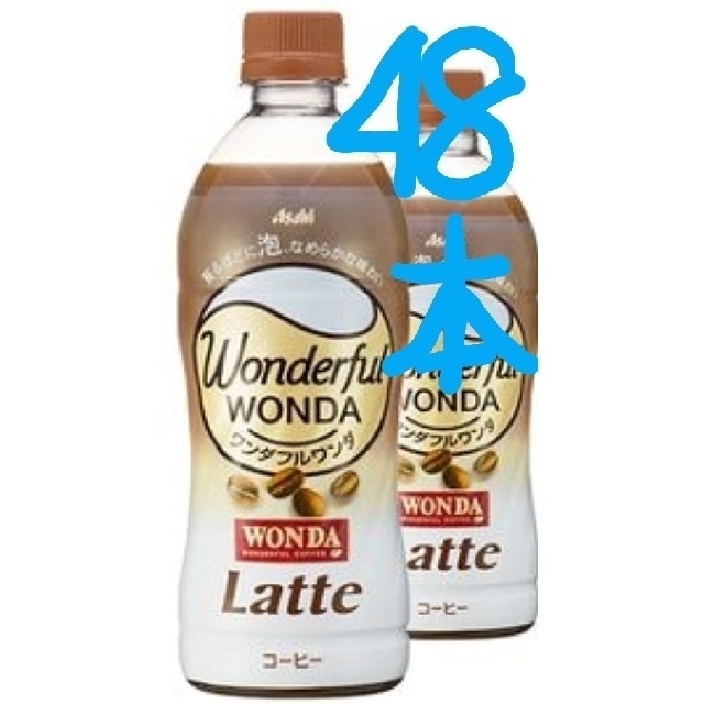 アサヒ(アサヒ)の48本ワンダフルワンダ ラテ PET500ml 食品/飲料/酒の飲料(ソフトドリンク)の商品写真