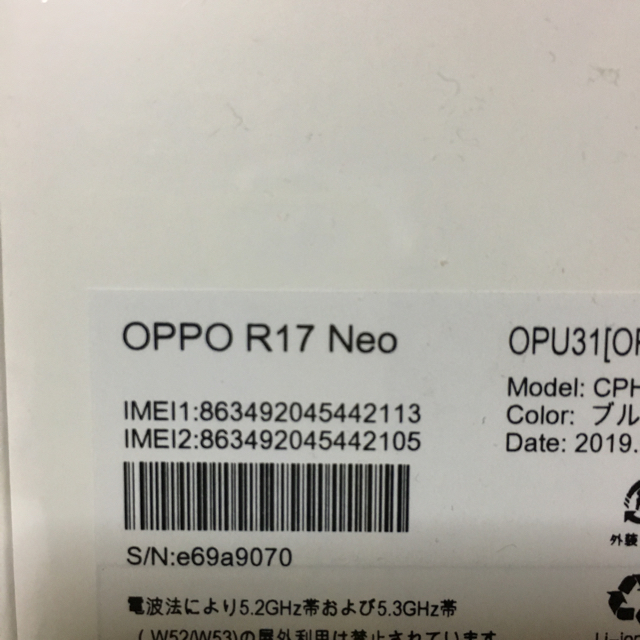 ANDROID(アンドロイド)のトートちゃん様専用 oppo r17 neo  ブルー  未開封 2台 スマホ/家電/カメラのスマートフォン/携帯電話(スマートフォン本体)の商品写真