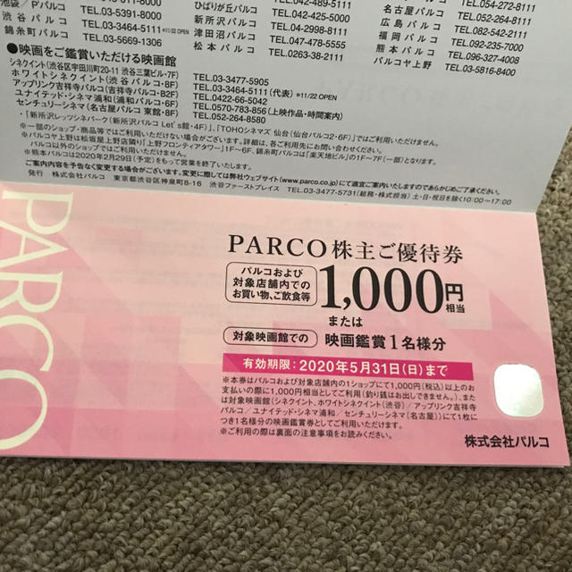 パルコ　株主優待　7000円分