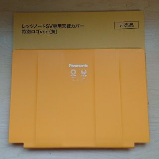 パナソニック(Panasonic)の【ごん様専用】レッツノートSV専用天板カバー 特別ロゴver.《黄》非売品(PCパーツ)