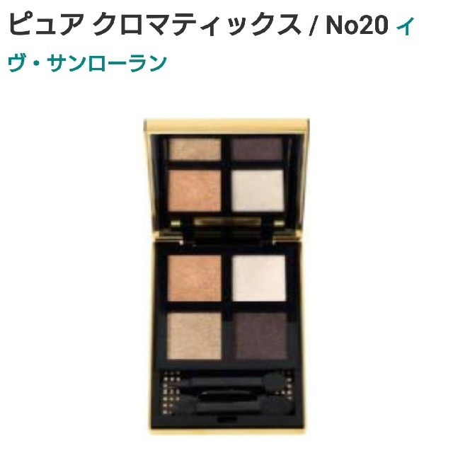 Yves Saint Laurent Beaute(イヴサンローランボーテ)のYSL ピュア クロマティックス 20 コスメ/美容のベースメイク/化粧品(アイシャドウ)の商品写真