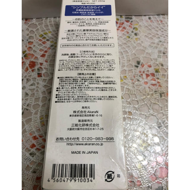 akaran アカラン エッセンシャルウォータージェル250g ✖︎2本