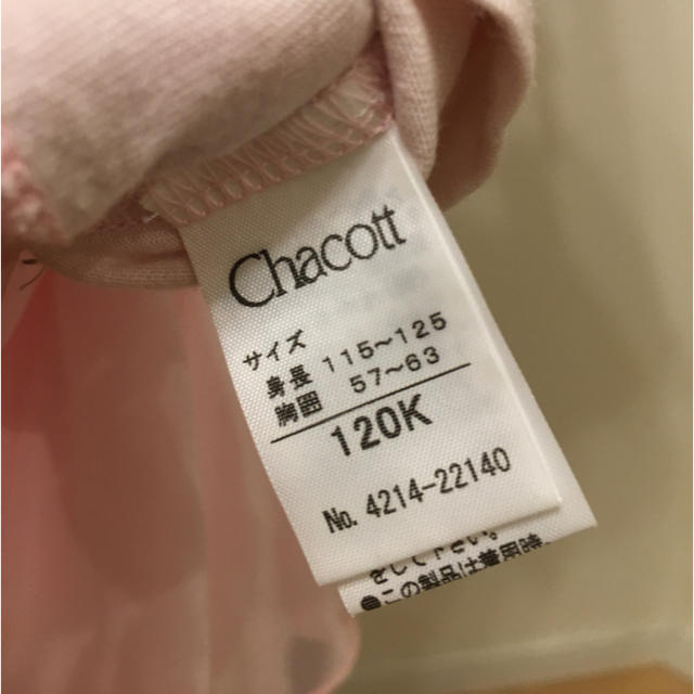 CHACOTT(チャコット)のチャコットTシャツ & 韓国レオタード 120 スポーツ/アウトドアのスポーツ/アウトドア その他(ダンス/バレエ)の商品写真