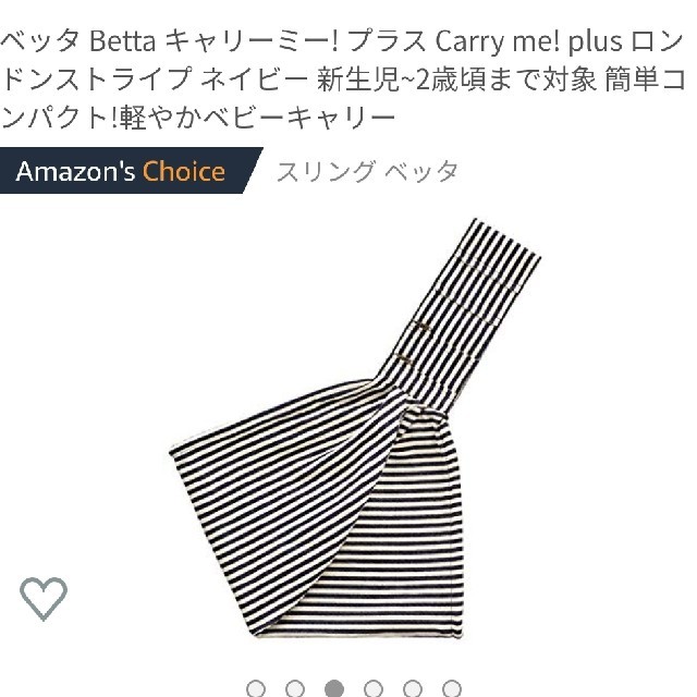 VETTA(ベッタ)の抱っこひも キッズ/ベビー/マタニティの外出/移動用品(抱っこひも/おんぶひも)の商品写真