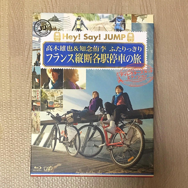 Hey! Say! JUMP(ヘイセイジャンプ)のJ'J Hey! Say! JUMP 高木雄也＆知念侑李 ふたりっきり　フランス エンタメ/ホビーのDVD/ブルーレイ(お笑い/バラエティ)の商品写真