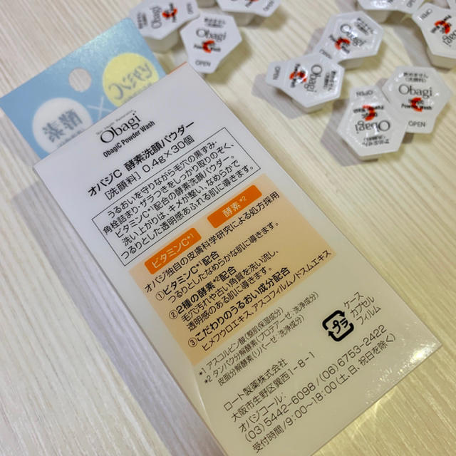Obagi(オバジ)のオバジC 酵素洗顔パウダー （25包） コスメ/美容のスキンケア/基礎化粧品(洗顔料)の商品写真