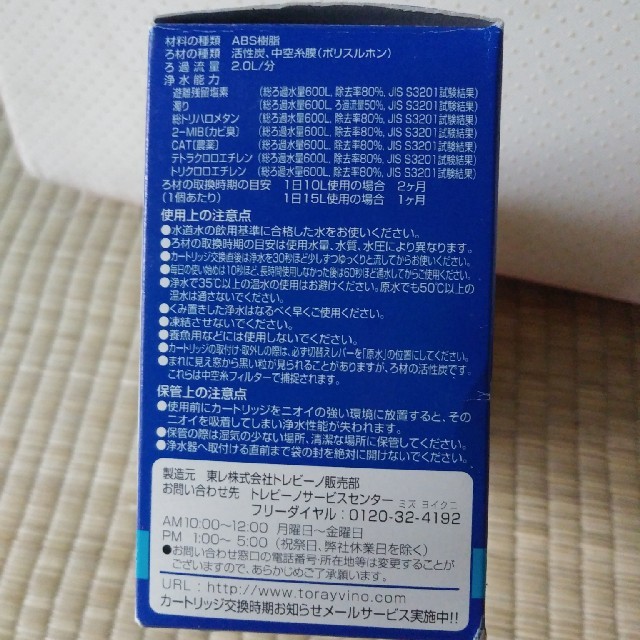 東レ(トウレ)の東レ トレビーノ 交換用カートリッジ トリハロメタン除去(3コ入) インテリア/住まい/日用品のキッチン/食器(浄水機)の商品写真