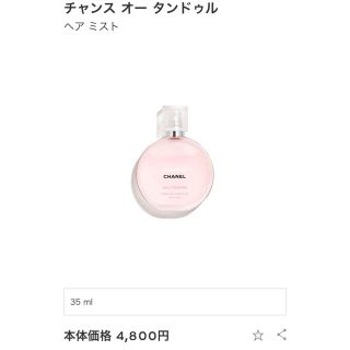 シャネル(CHANEL)のシャネル　ヘアミスト(ヘアウォーター/ヘアミスト)