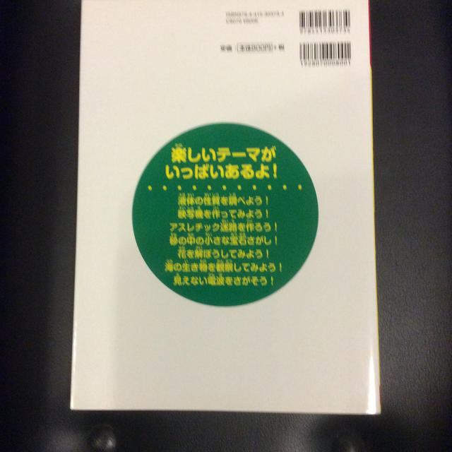 楽しく実験・工作小学生の自由研究（高学年編（4・5・6年）） エンタメ/ホビーの本(絵本/児童書)の商品写真