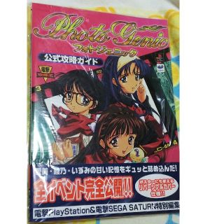 アスキーメディアワークス(アスキー・メディアワークス)の予約済フォトジェニック　公式攻略ガイド(アート/エンタメ)